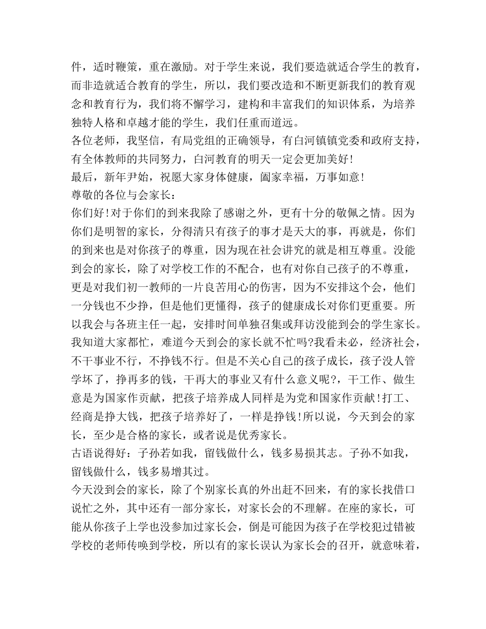 关于副校长发言 _第3页
