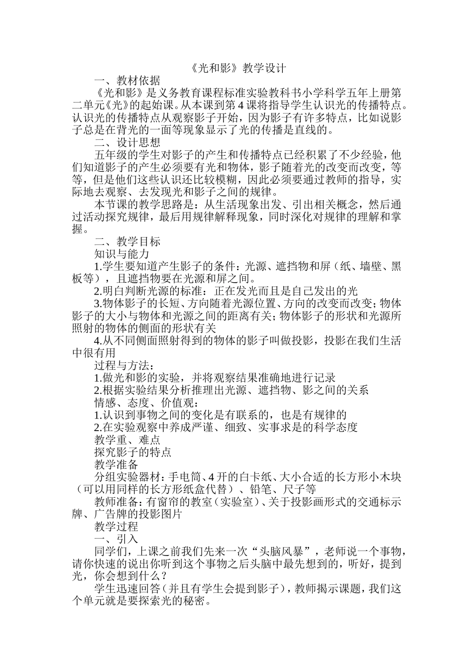 《光和影》教学设计_第1页
