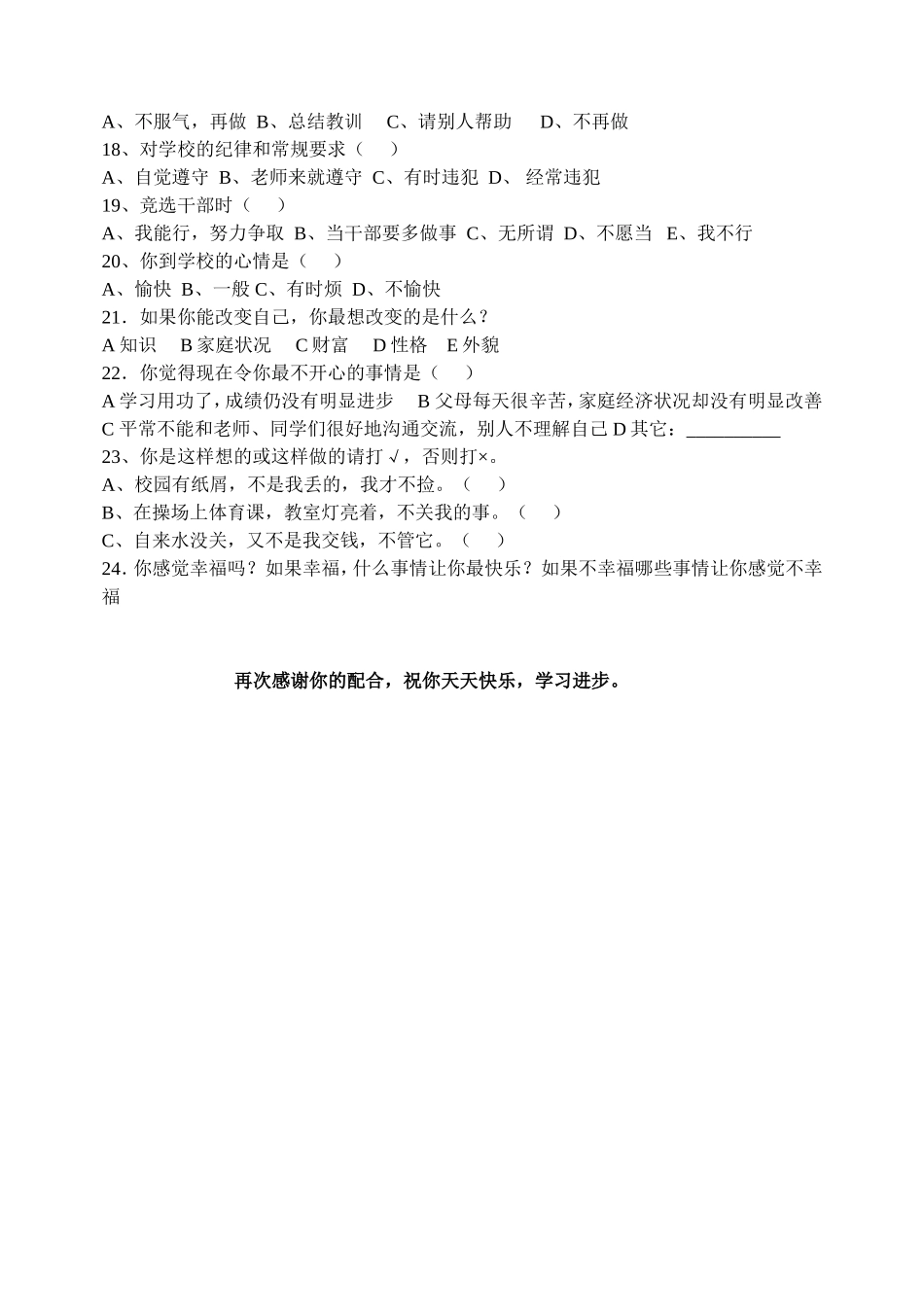 心理健康知识调查问卷_第2页