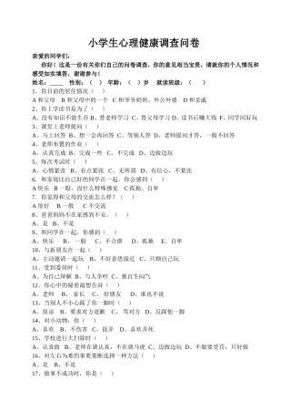 心理健康知识调查问卷