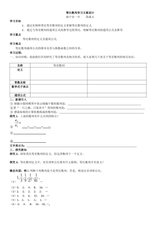 等比数列学案