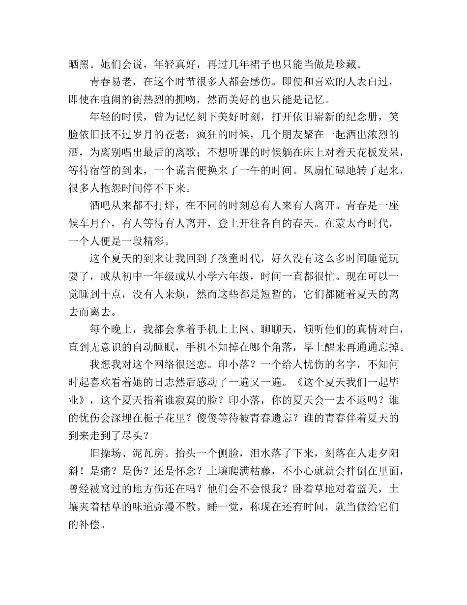 青春慢慢在夏天里打烊 _第2页