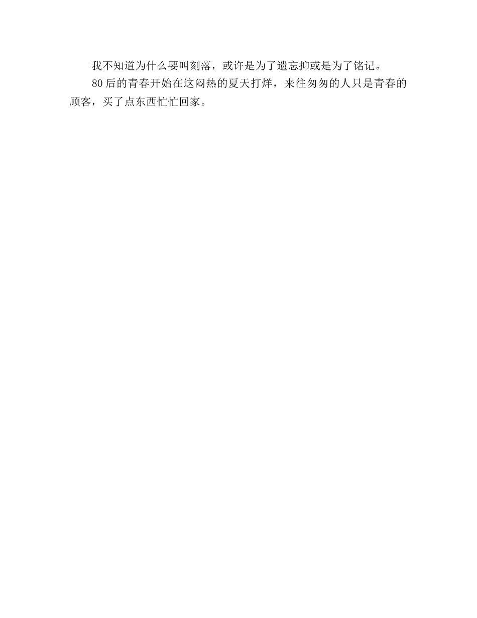 青春慢慢在夏天里打烊 _第3页