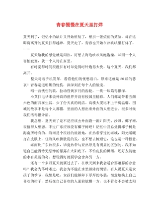 青春慢慢在夏天里打烊 