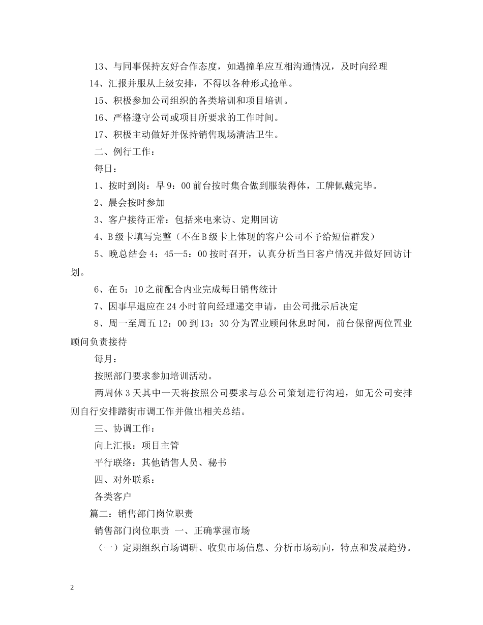 销售员的工作职责 _第2页