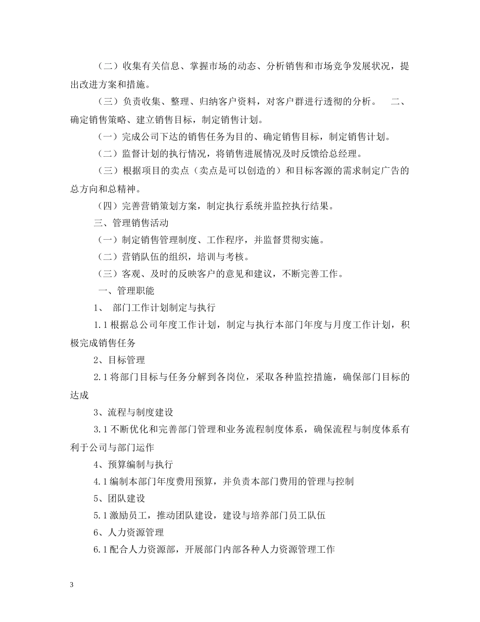 销售员的工作职责 _第3页