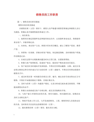 销售员的工作职责 