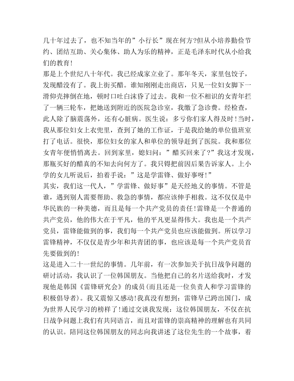 学习雷锋的励志小故事 _第2页