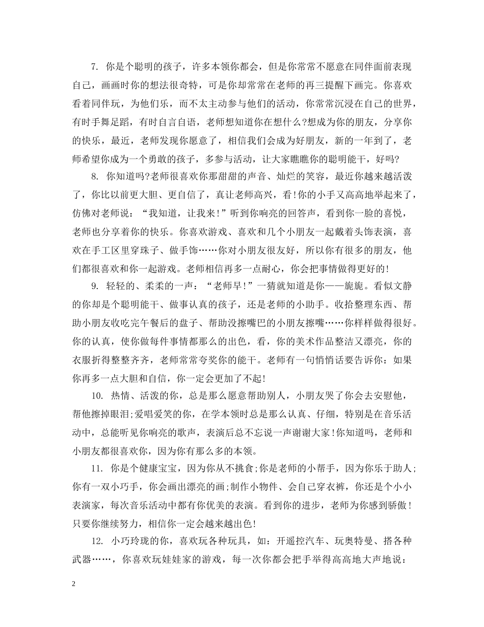 幼儿园新学期幼儿评语2 _第2页