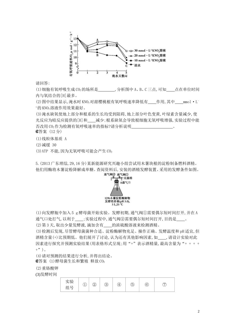 【5年高考3年模拟】(安徽专用)2014高考生物一轮复习-专题5-细胞呼吸试题(B版)新人教版_第2页