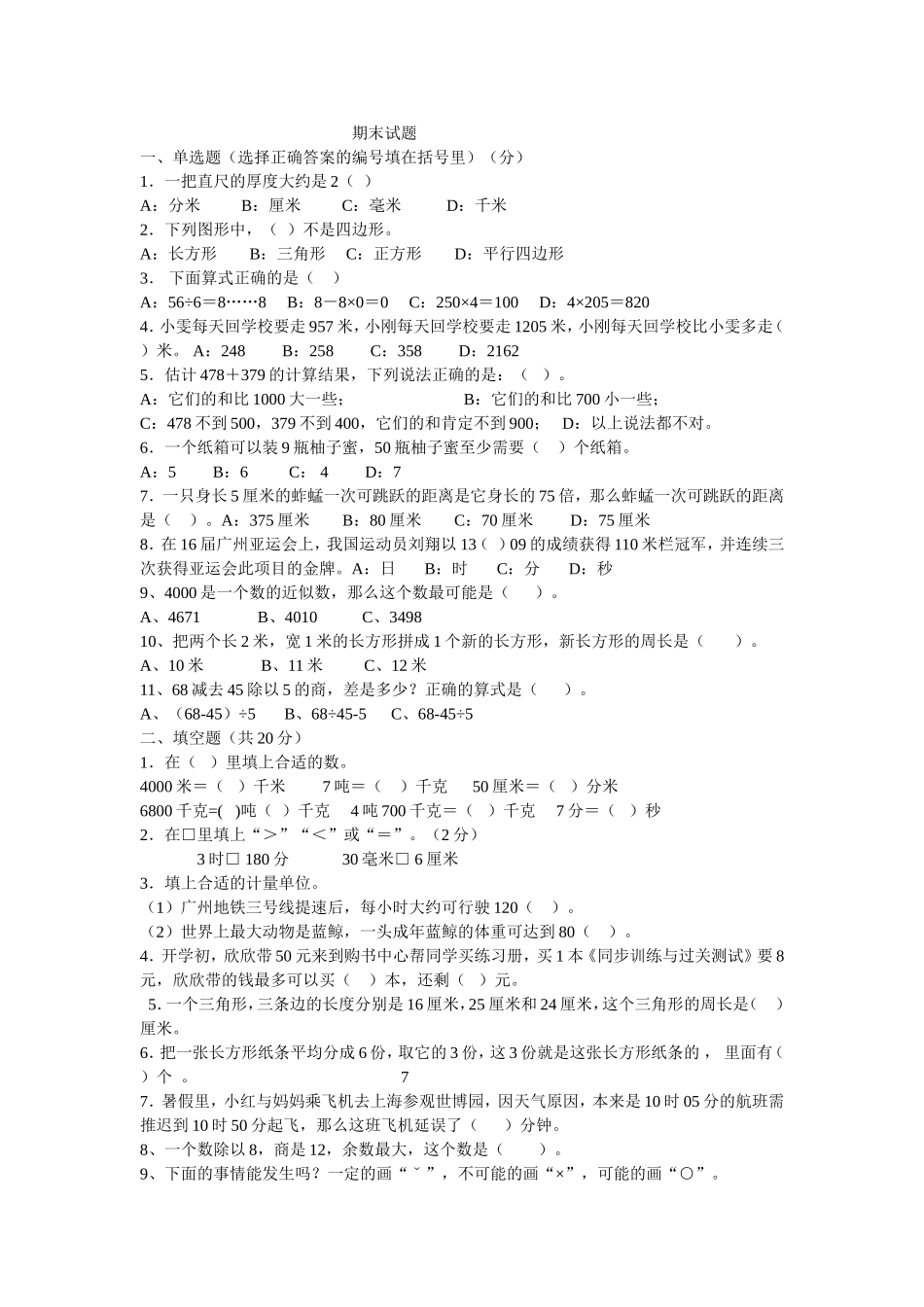 三上期末试题_第1页