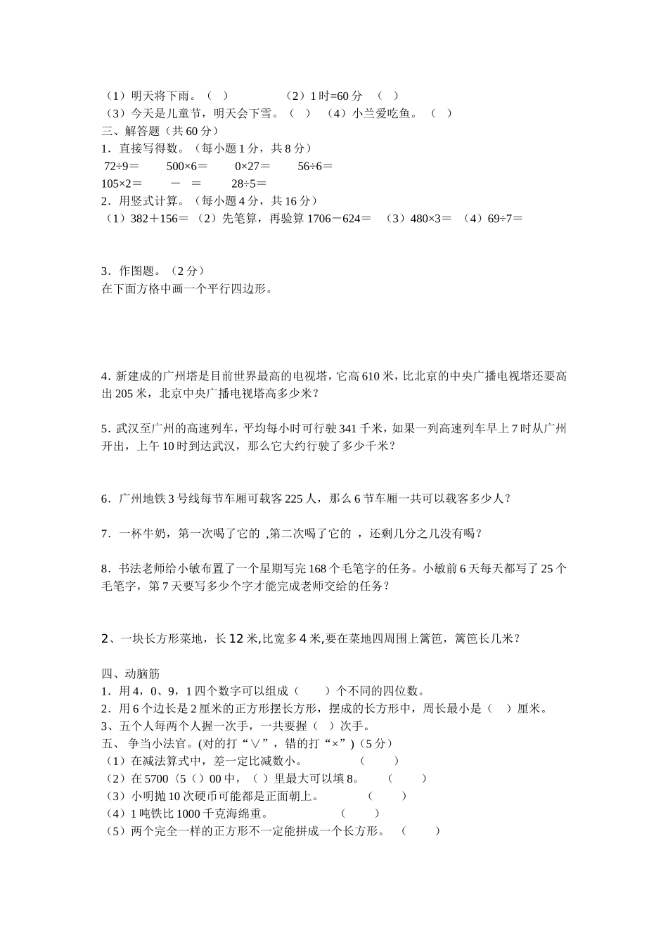 三上期末试题_第2页