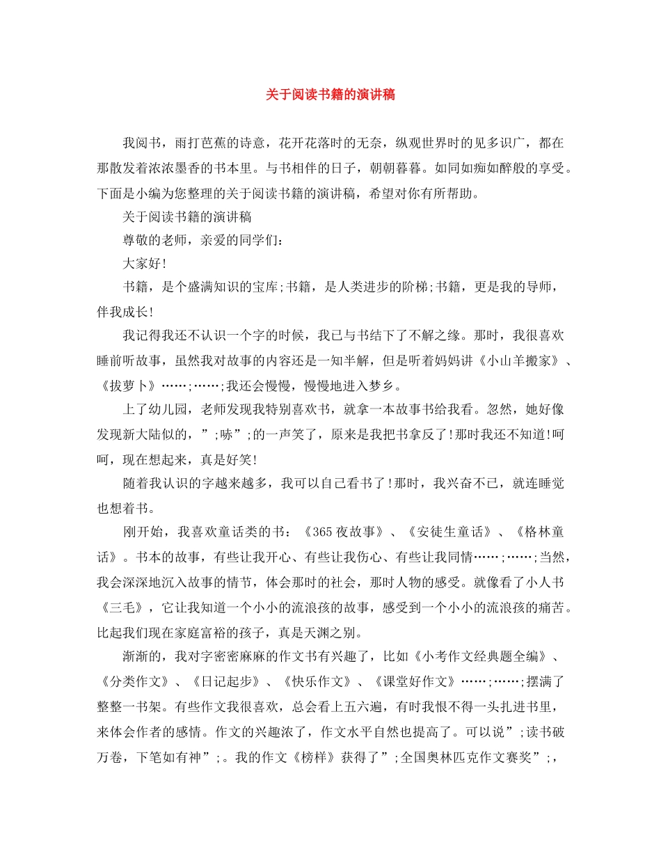 关于阅读书籍的演讲稿 _第1页