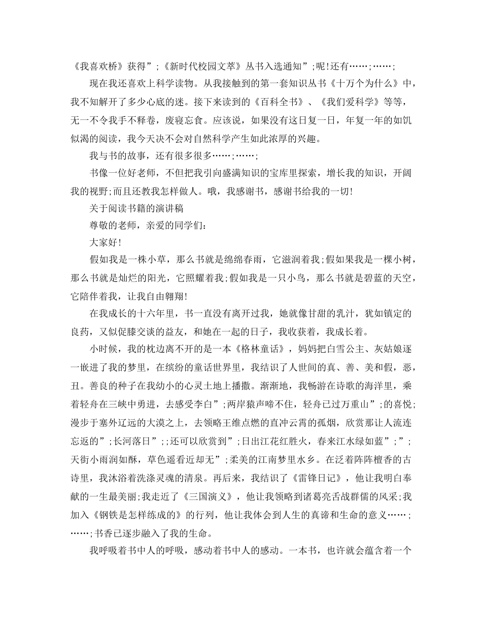 关于阅读书籍的演讲稿 _第2页