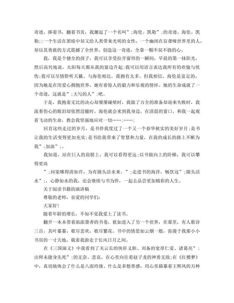 关于阅读书籍的演讲稿 _第3页