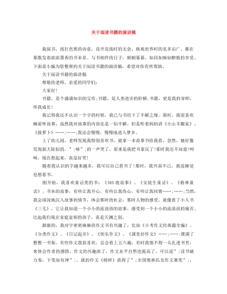 关于阅读书籍的演讲稿 