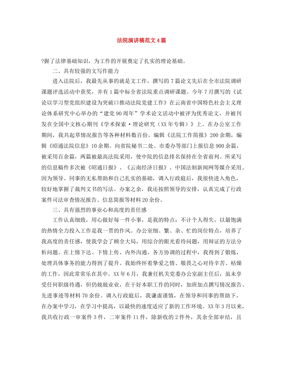 法院演讲稿范文4篇 _第1页