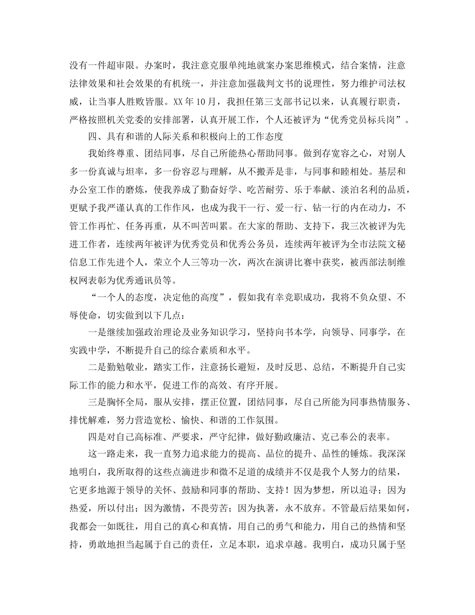 法院演讲稿范文4篇 _第2页