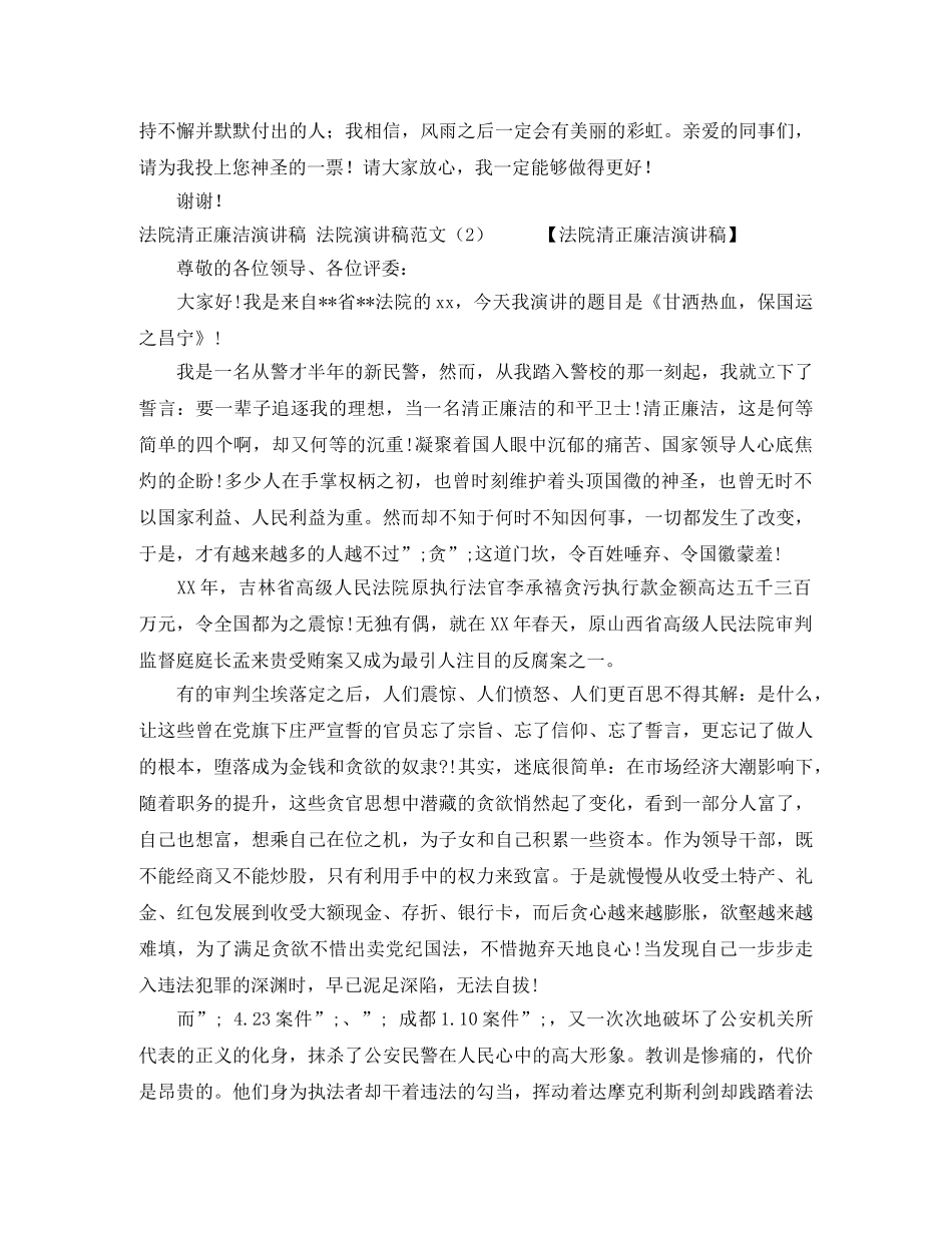法院演讲稿范文4篇 _第3页