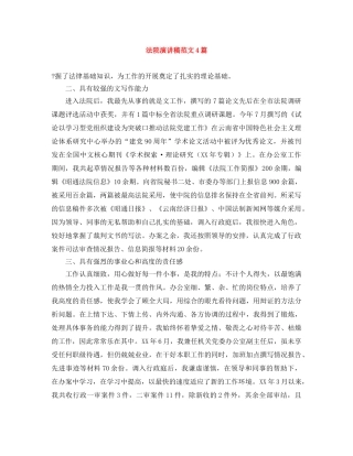 法院演讲稿范文4篇 