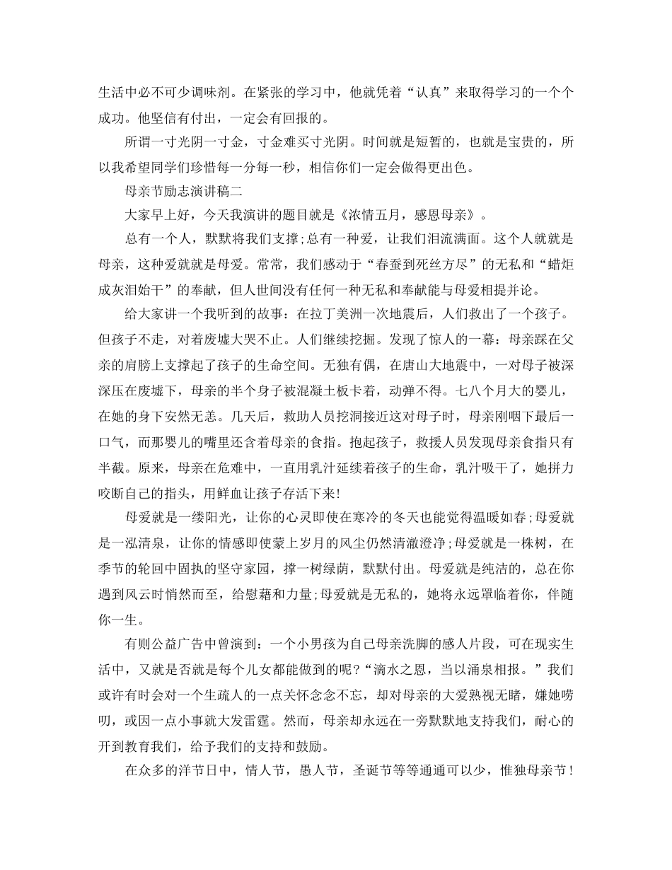 母亲节励志演讲稿范文 _第2页