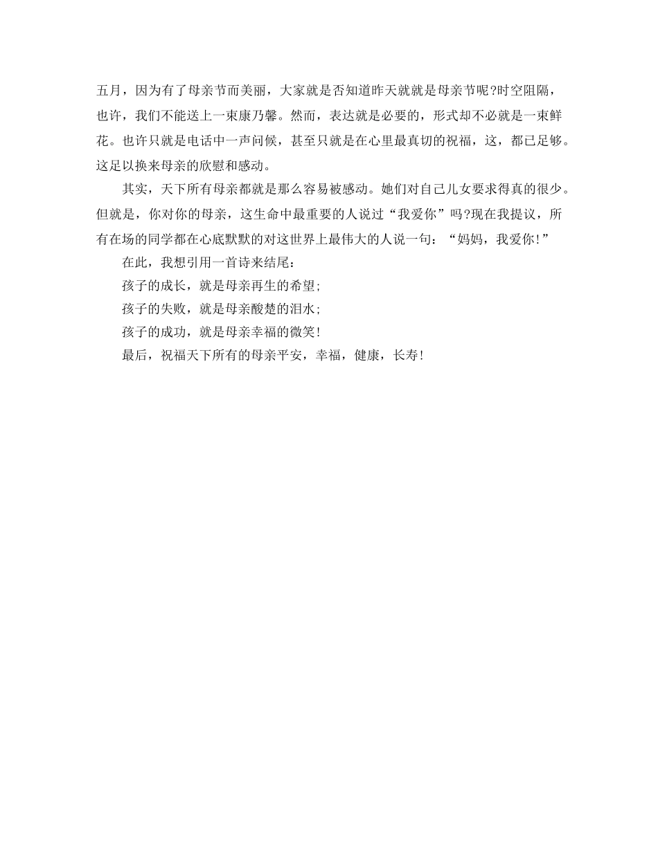 母亲节励志演讲稿范文 _第3页