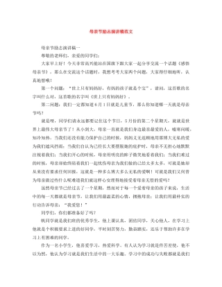 母亲节励志演讲稿范文 