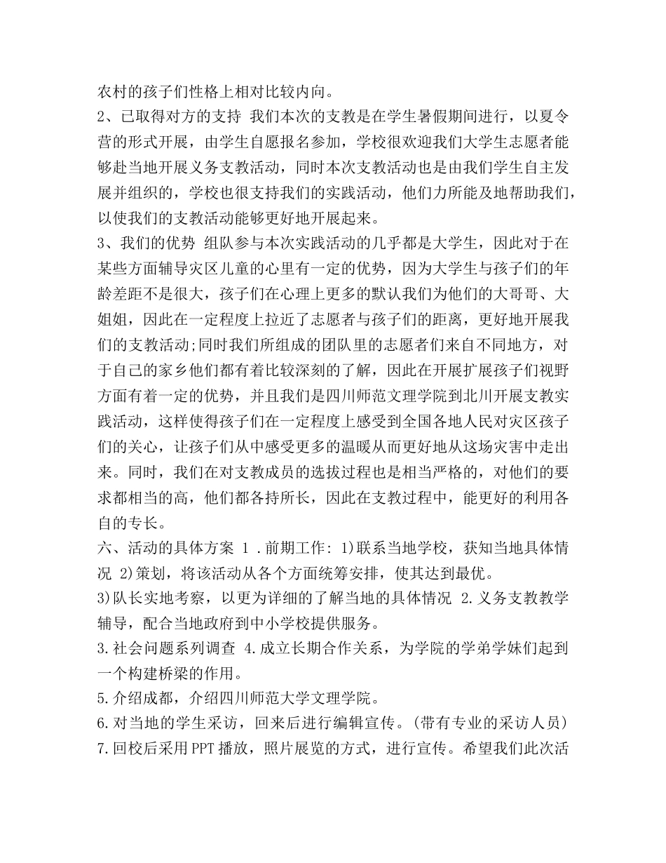 夏令营队名 整理精选夏令营团队游戏 _第2页