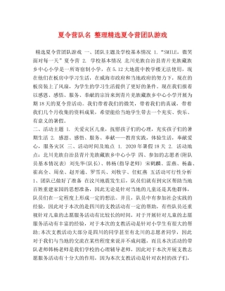 夏令营队名 整理精选夏令营团队游戏 