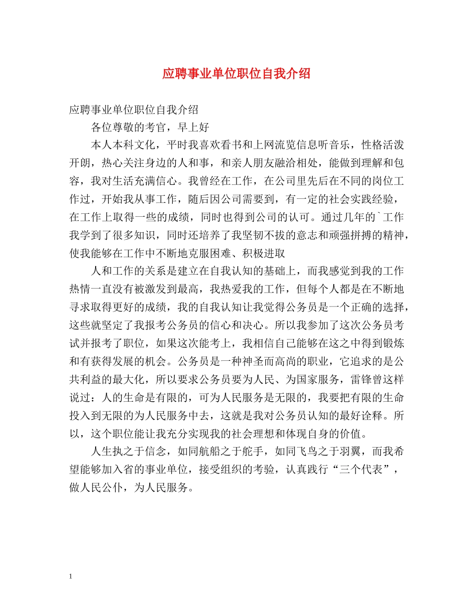 应聘事业单位职位自我介绍 _第1页