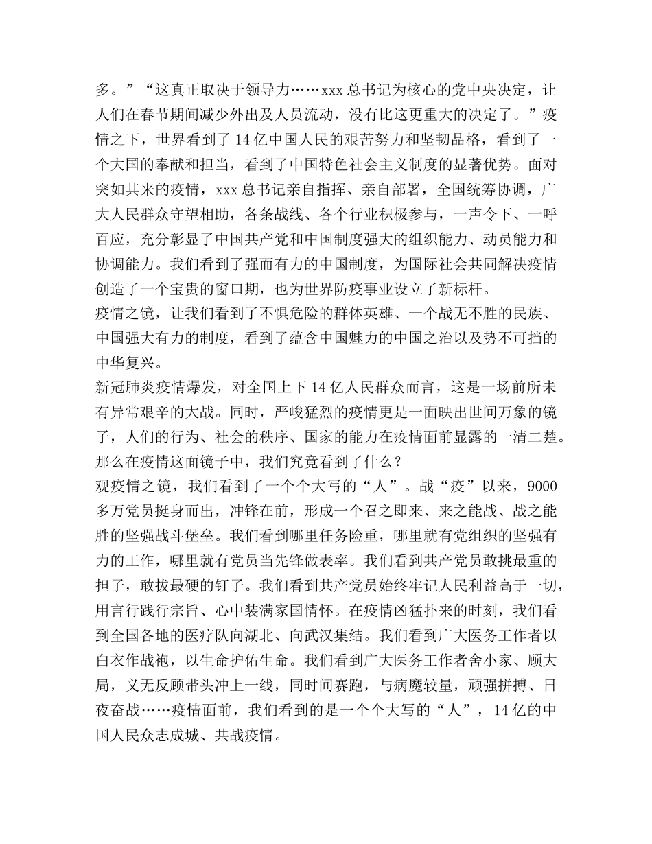 战役一线党旗红心得作文 _第2页