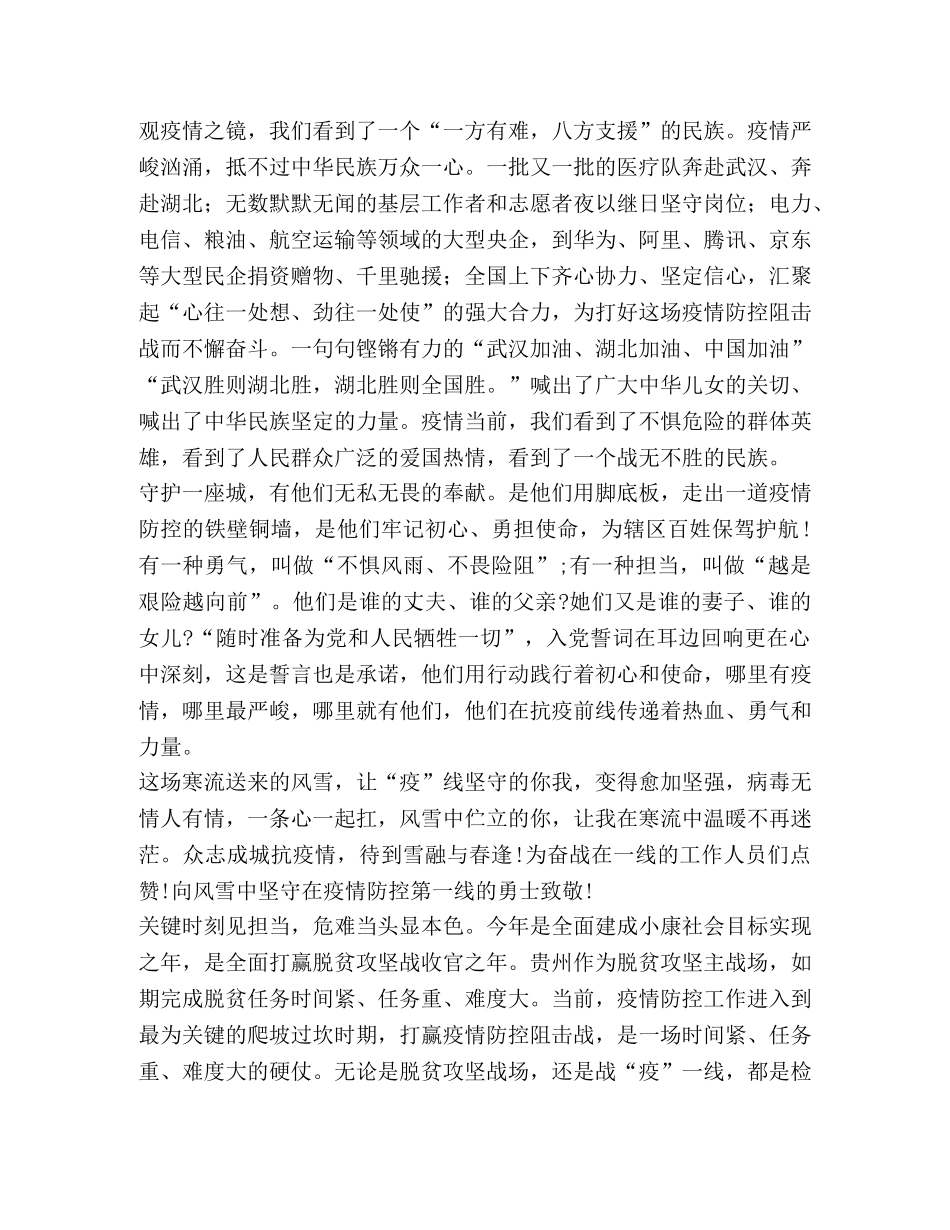 战役一线党旗红心得作文 _第3页