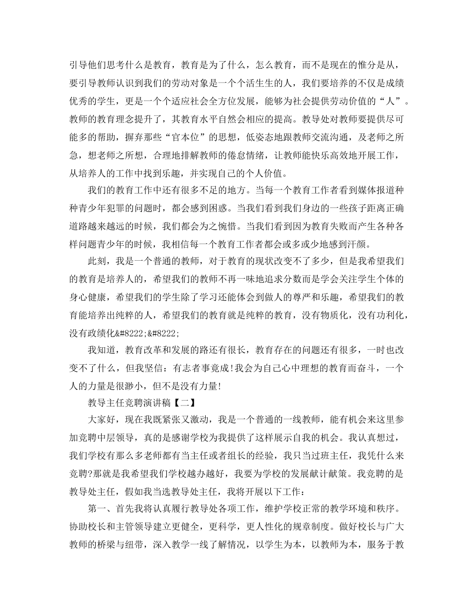 教导主任竞聘演讲稿【三篇】 _第2页