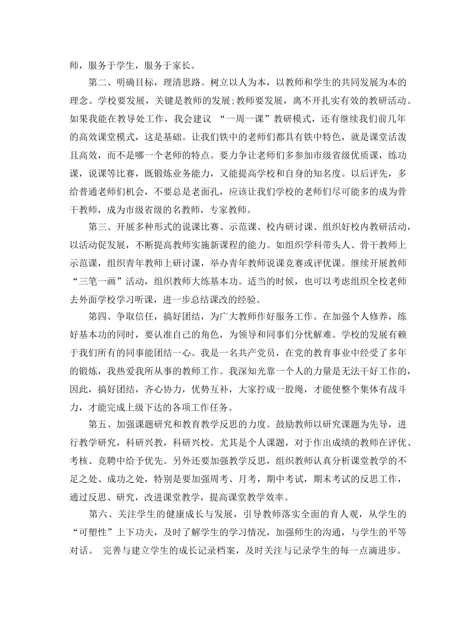 教导主任竞聘演讲稿【三篇】 _第3页