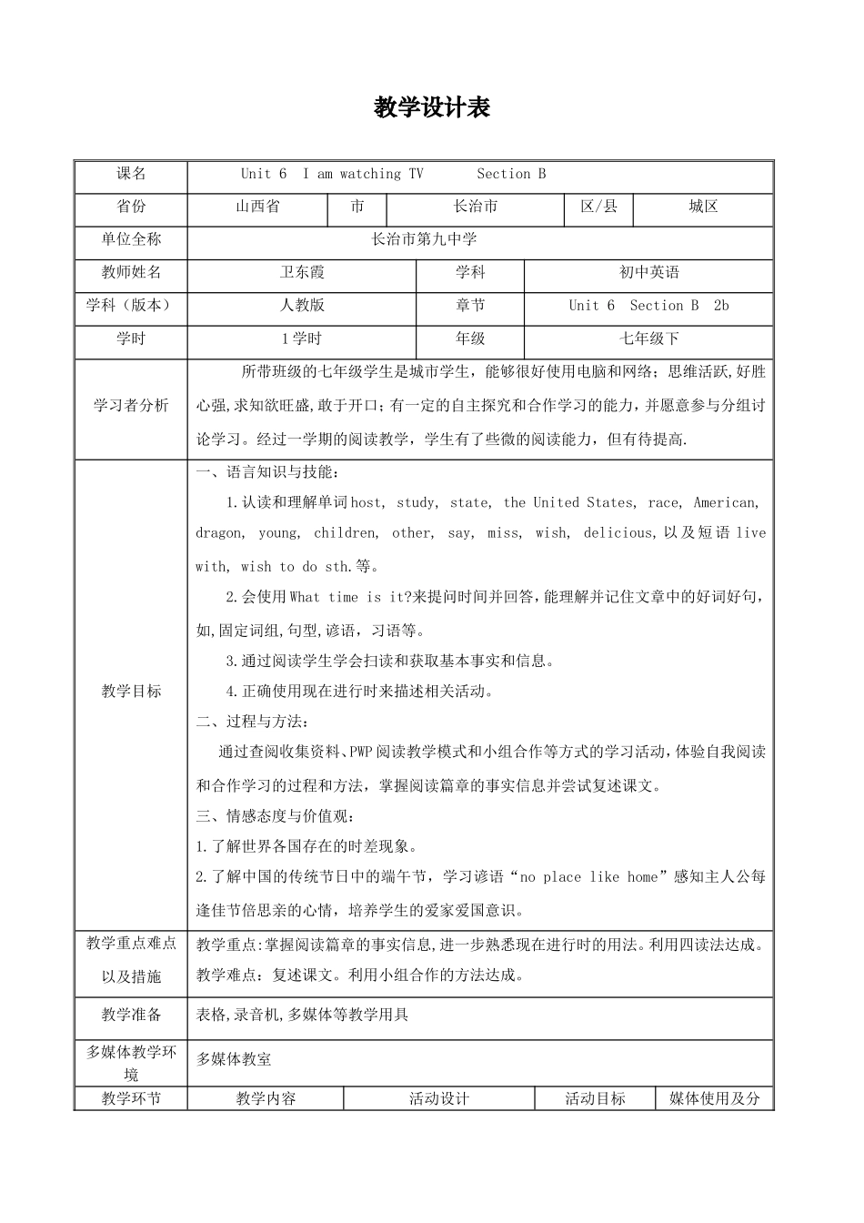 人教版七年级下Unit6教学设计_第1页