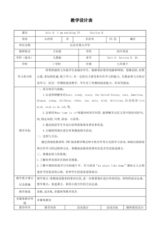 人教版七年级下Unit6教学设计