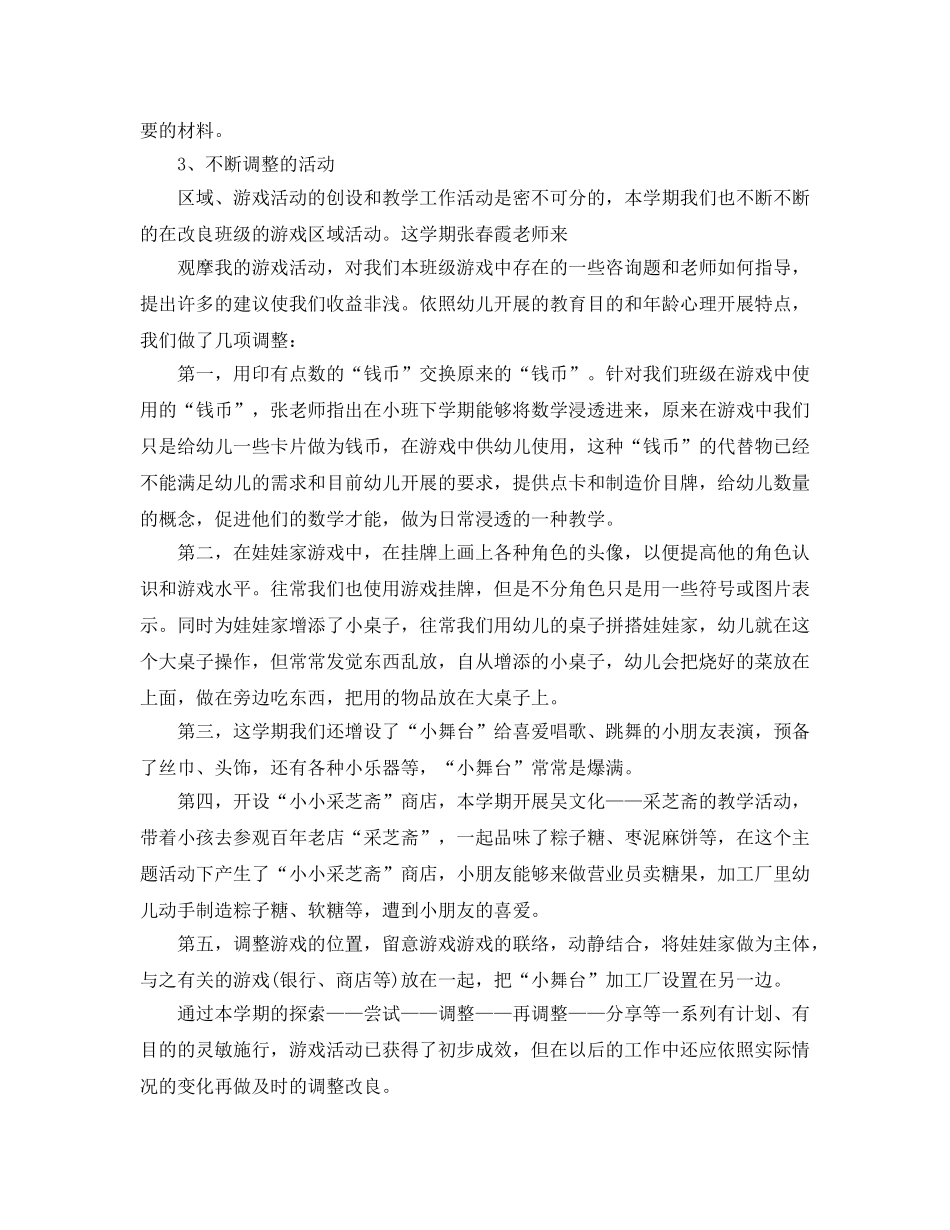 教学工作参考总结-下学期班级工作参考总结「班主任」 _第2页