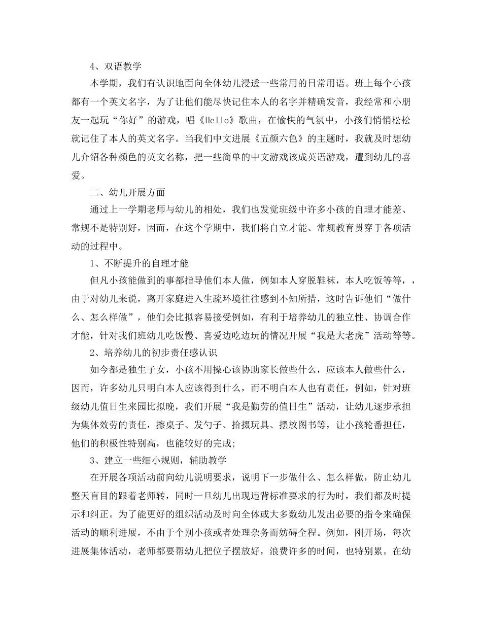 教学工作参考总结-下学期班级工作参考总结「班主任」 _第3页