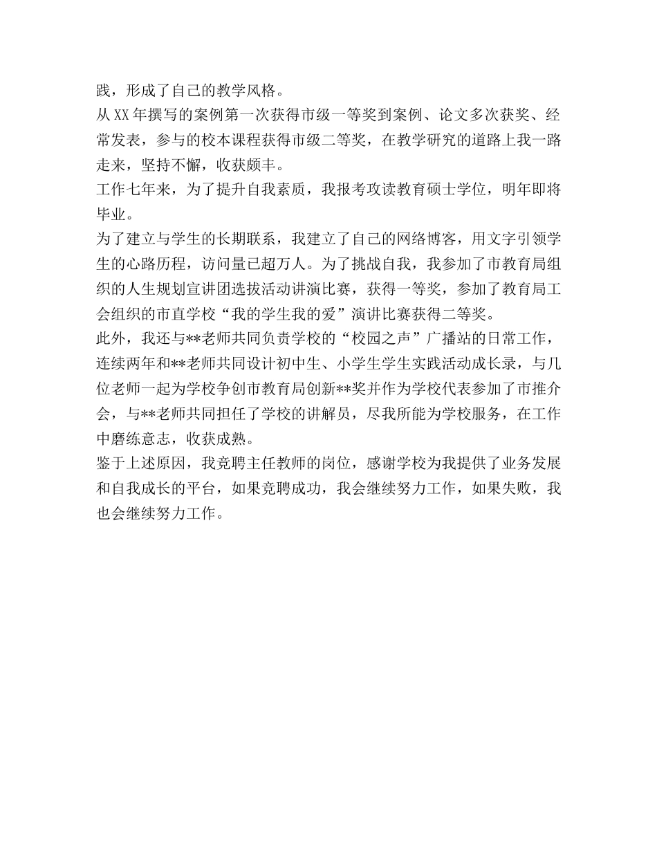 学校主任岗位竞职上岗演讲稿 _第2页