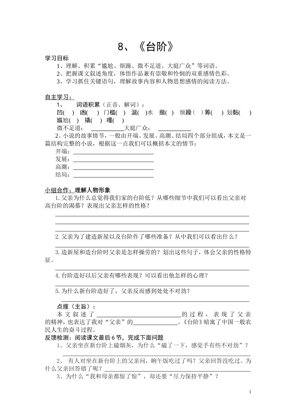 8、《台阶》_第1页