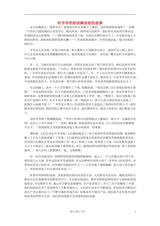 八年级语文-听爷爷奶奶讲解放前的故事作文素材