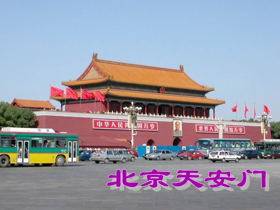 《威尼斯的小艇》课件4_第2页