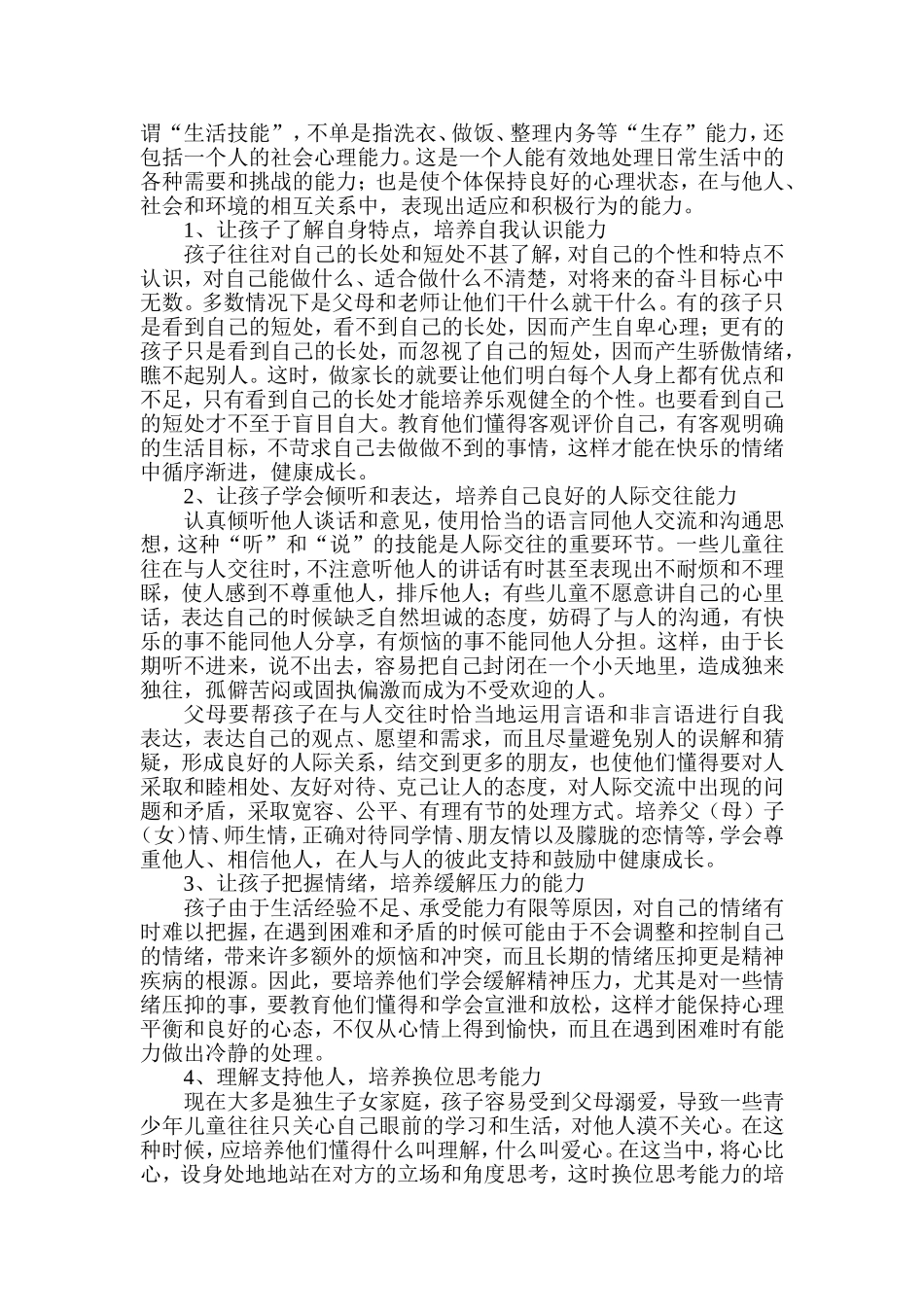 家庭教育对孩子的影响_第2页