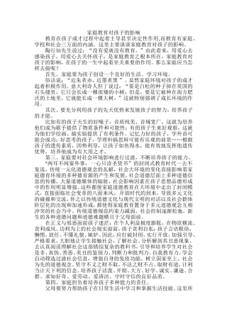 家庭教育对孩子的影响