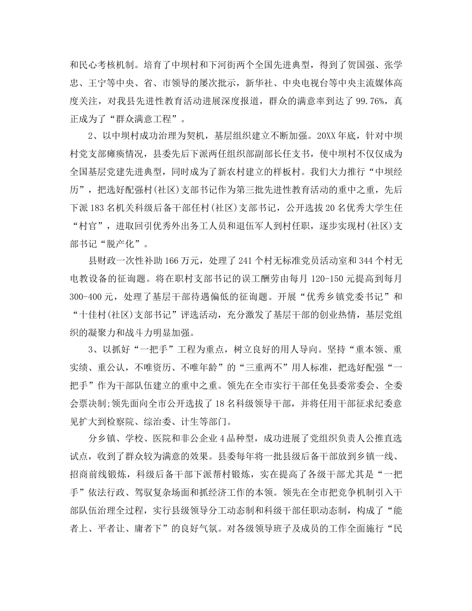 县委领导班子工作参考总结（通用） _第3页