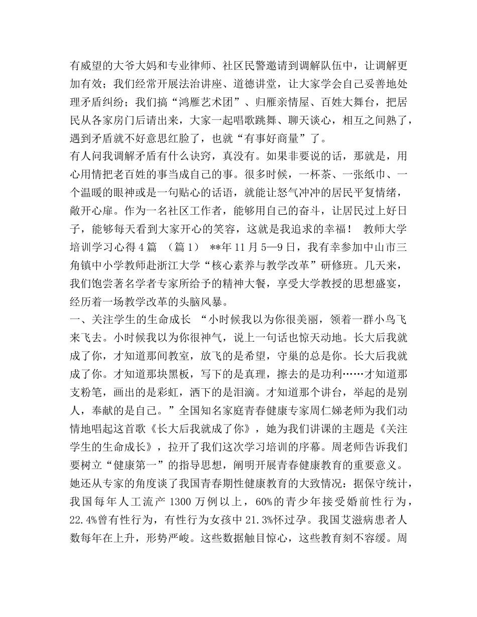 最美城乡工作者_最美城乡社区工作者汇编 _第2页