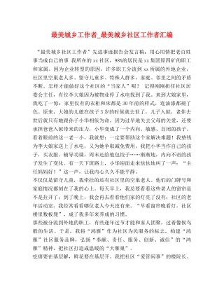 最美城乡工作者_最美城乡社区工作者汇编 