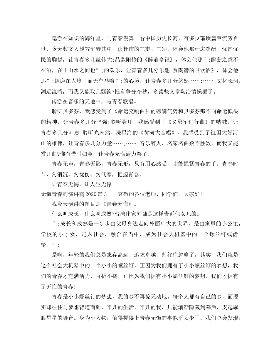 无悔青春的演讲稿2024 _第2页