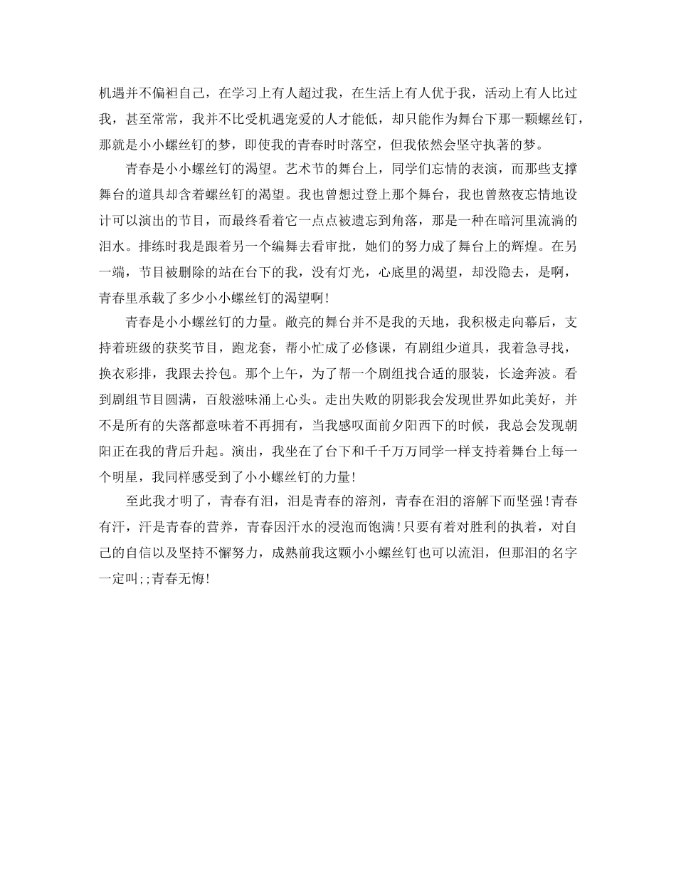 无悔青春的演讲稿2024 _第3页