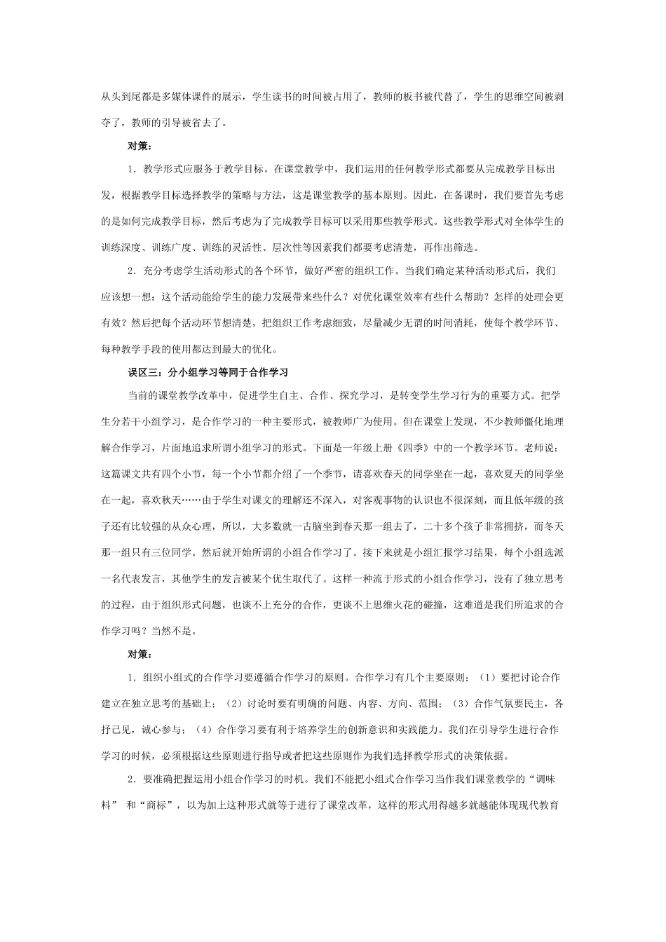 使用实验教材的几个误区与应对策略_第2页